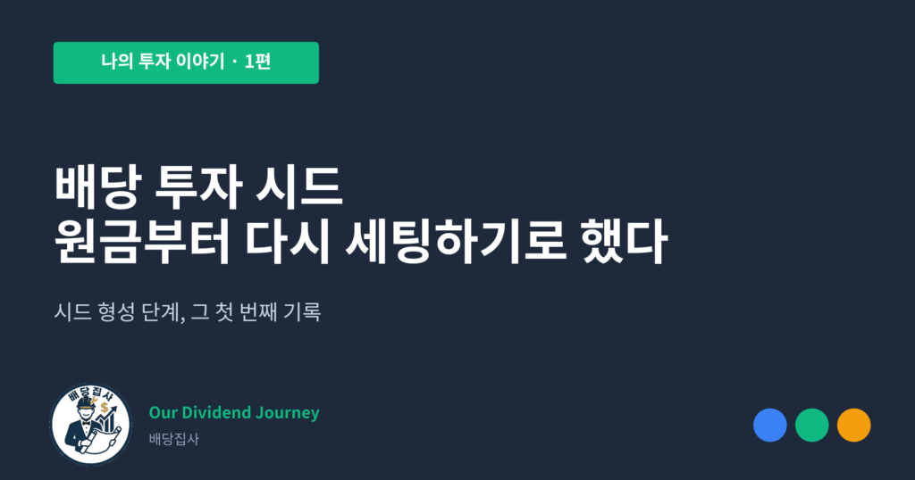 나의 투자 이야기 1편_썸내일