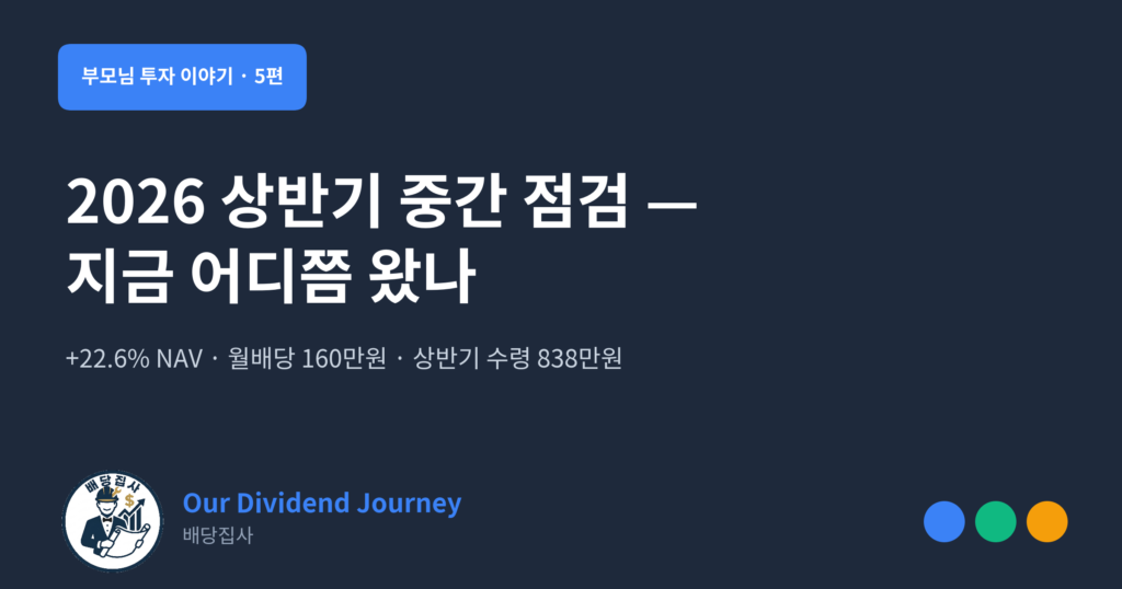 부모님 포트폴리오 2026 상반기 중간 점검 썸네일